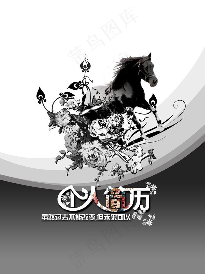 个人简历封面图片