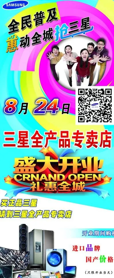 三星全产品展架(3150X7087(DPI:100))psd模版下载