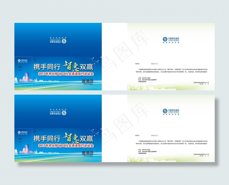 移动邀请函eps,ai矢量模版下载