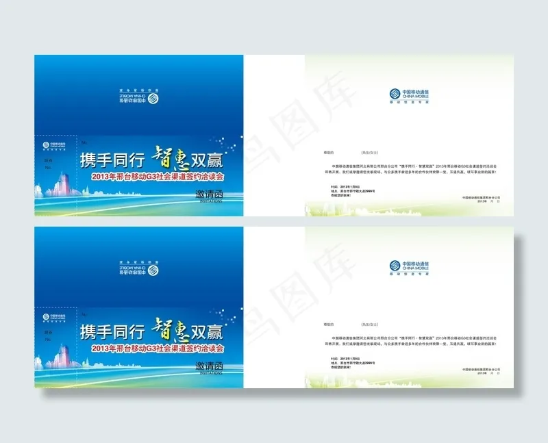 移动邀请函eps,ai矢量模版下载