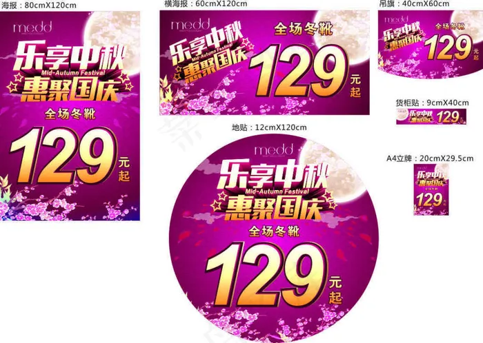 乐享中秋惠聚国庆(297X210)cdr矢量模版下载