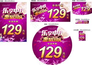 乐享中秋惠聚国庆