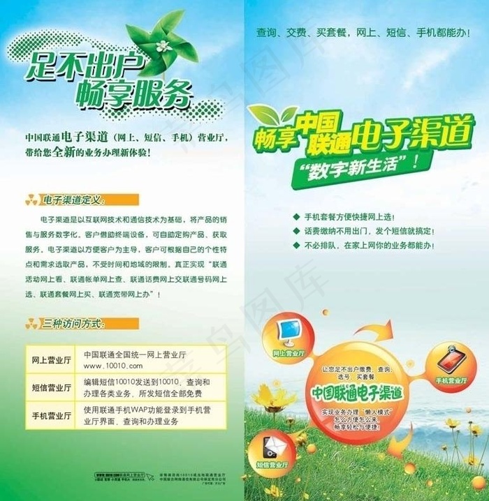 联通折页图片(2315X2551(DPI:300))psd模版下载