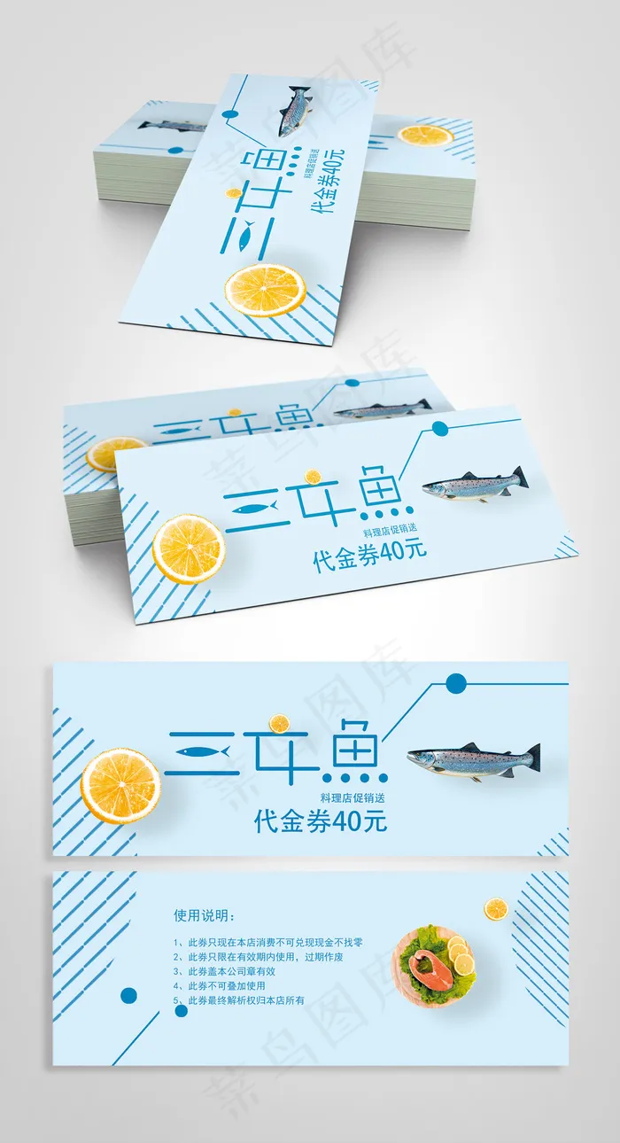 清新三文鱼日式料理店美食餐饮代金券