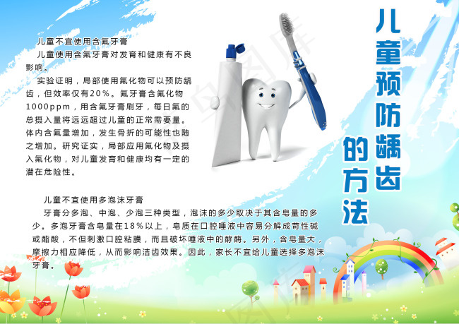 儿童预防龋齿的方法宣传psd模版下载