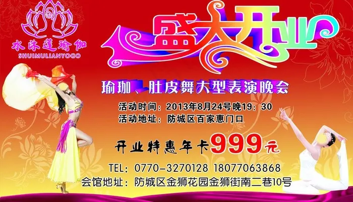 水沐莲瑜珈馆晚会背景图片cdr矢量模版下载