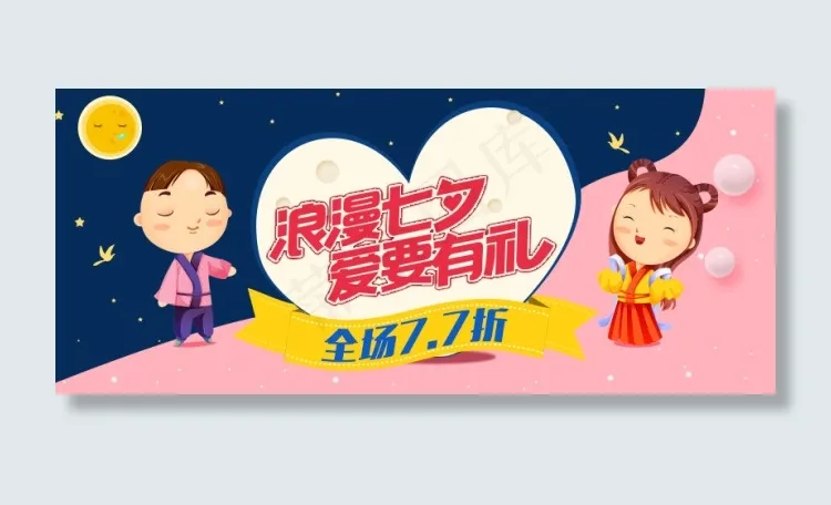 七夕banner(800X340(DPI:72))psd模版下载