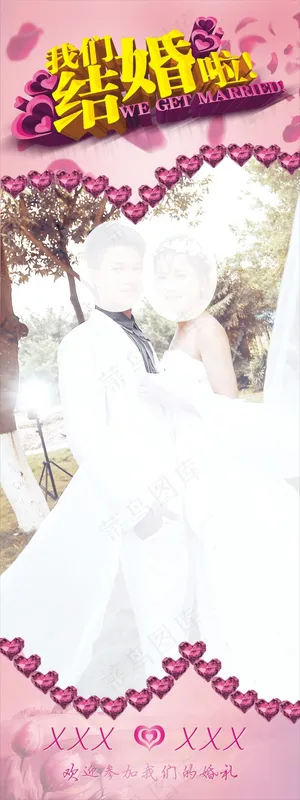 婚庆X展架模板 婚庆X展架模板