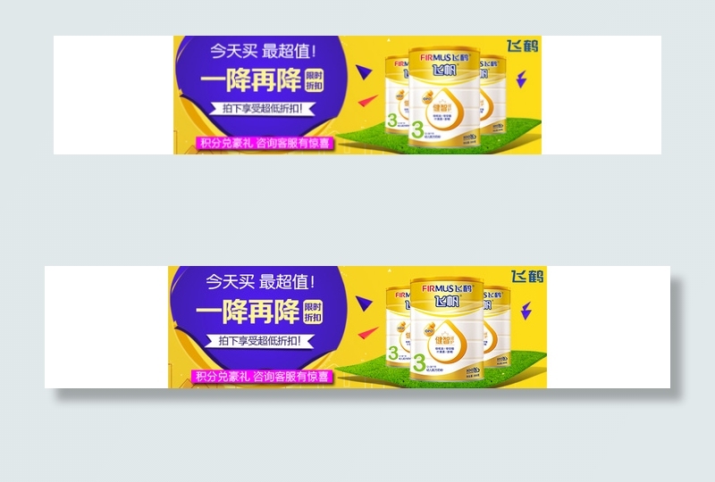 淘宝促销海报展板钻展推广活动奶粉飞...