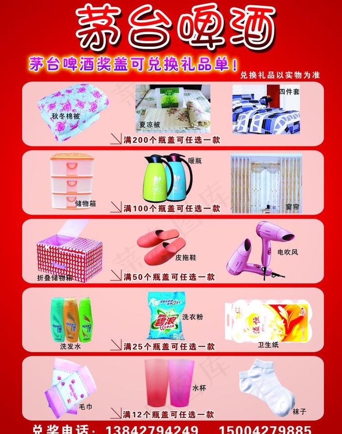 茅台啤酒传单图片psd模版下载
