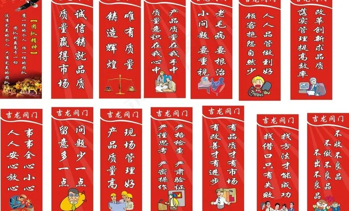 质量安全标语图片cdr矢量模版下载