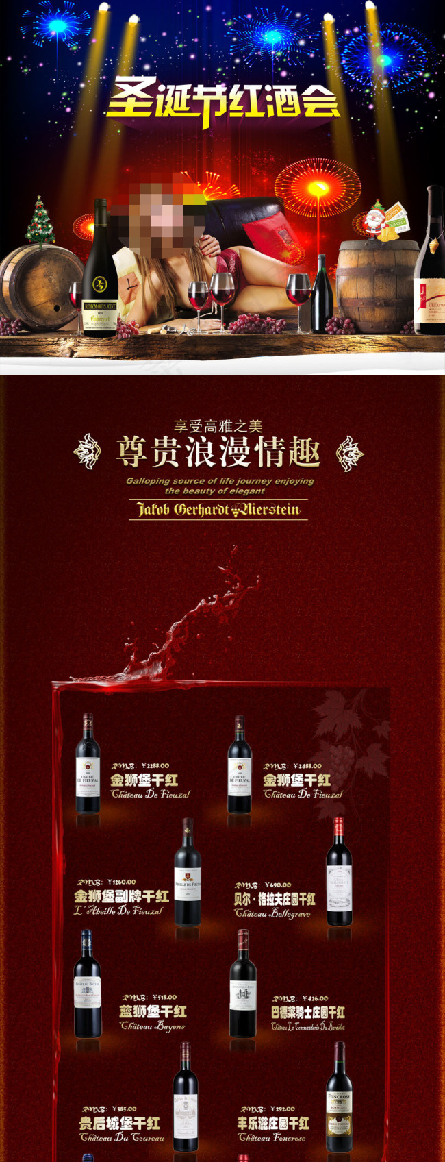 节日红酒店铺详情页海报