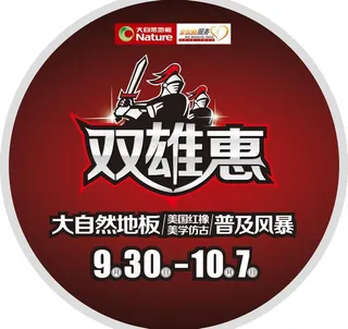 大自然双雄惠地贴图片