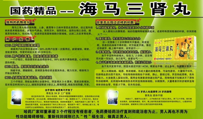 海马三肾丸图片