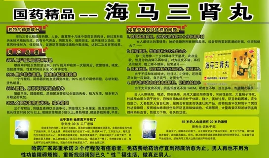 海马三肾丸图片