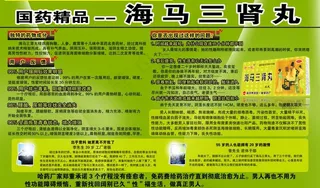 海马三肾丸图片