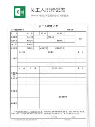 员工入职登记表