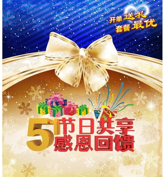 五一 感恩回馈图片cdr矢量模版下载