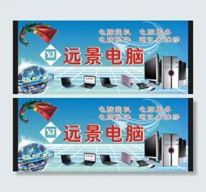 电脑广告招牌图片
