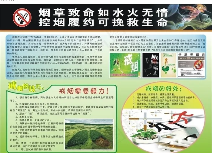 控烟履约图片cdr矢量模版下载