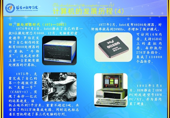 计算机发展历程图片ai矢量模版下载