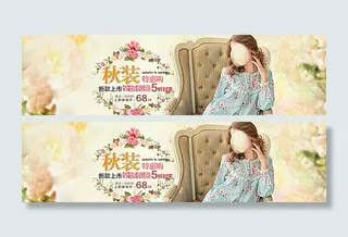 淘宝秋装素材下载图片