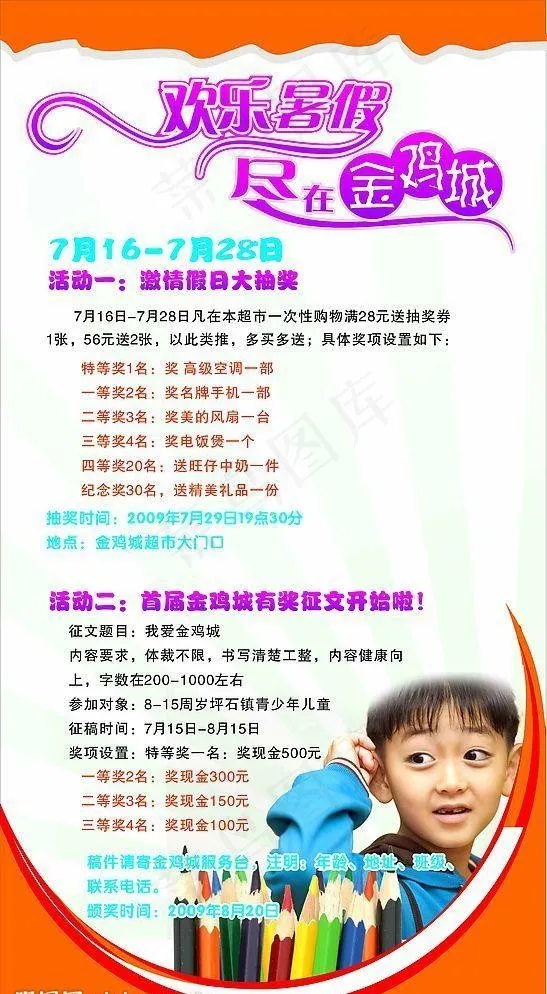 欢乐暑假超市活动cdr矢量模版下载