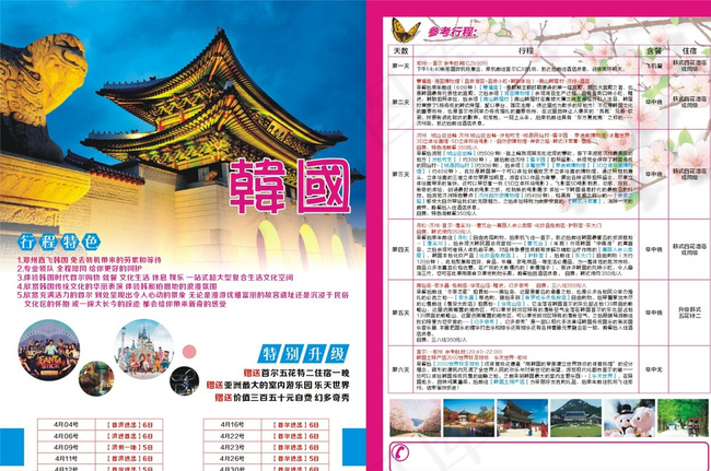 旅游单页设计图片cdr矢量模版下载