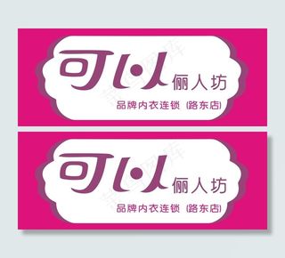 可以俪人坊图片