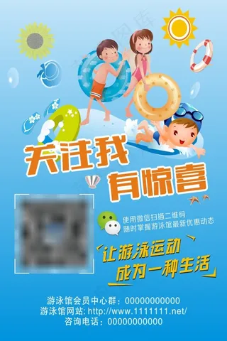 游泳微信海报