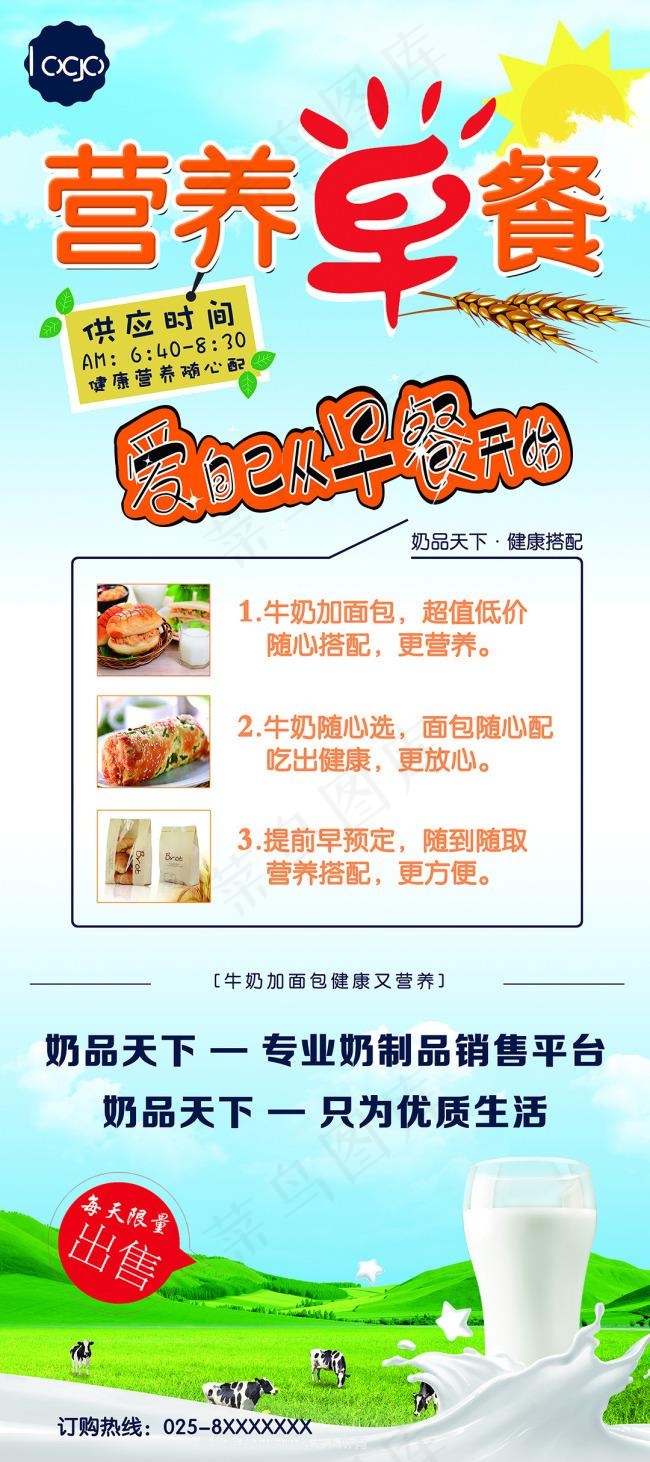 营养早餐面包加牛奶易拉宝 海报设计