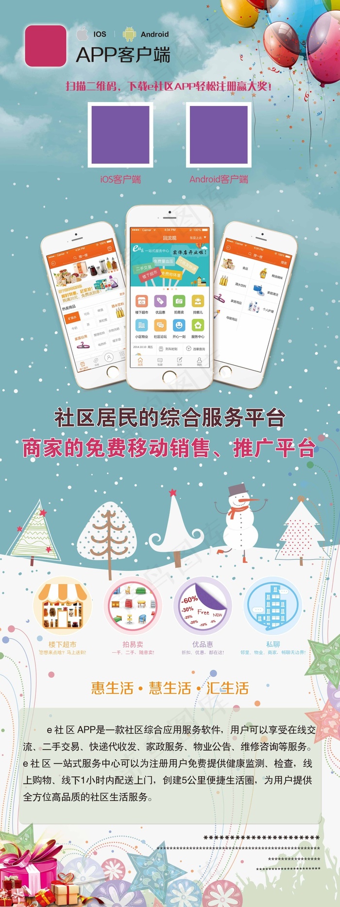 移动端APP宣传X展架(3543X9449(DPI:150))psd模版下载