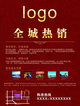 地产招商dm宣传单图片