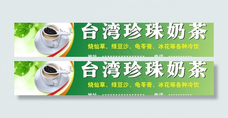 *珍珠奶茶图片cdr矢量模版下载