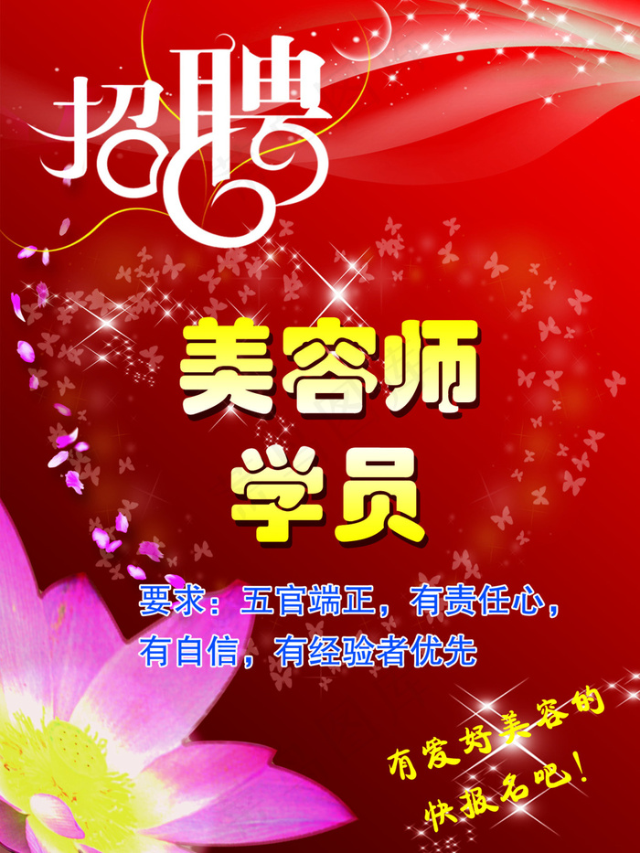 招聘psd模版下载