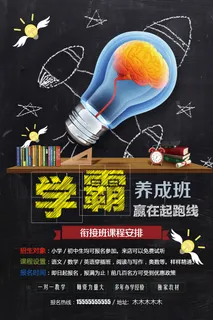 卡通儿童创意灵感衔接班招生海报设计