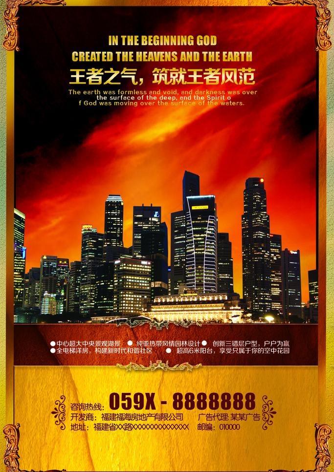 房地产海报图片(1575X2362(DPI:100))psd模版下载