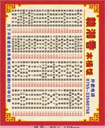 赣湘馆外卖单设计_CDR素材下载-外卖单(210X297)cdr矢量模版下载