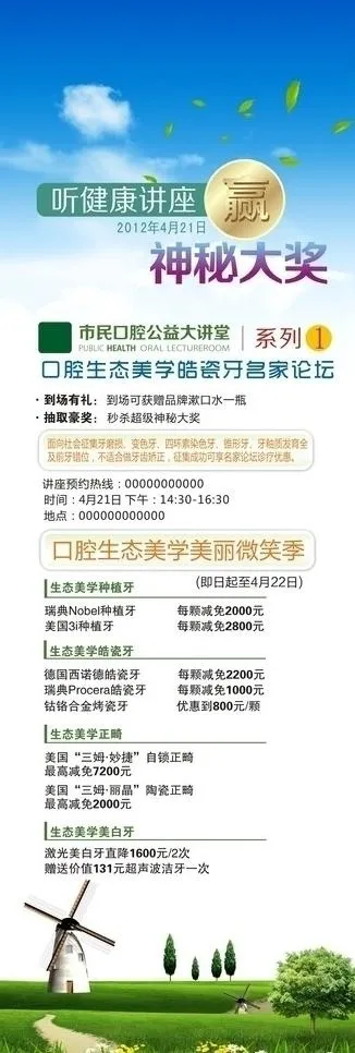 医院口腔科x展架图片(600X1600)cdr矢量模版下载