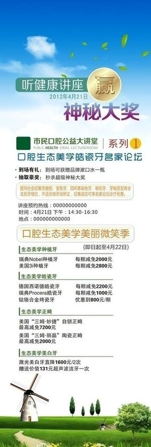 医院口腔科x展架图片