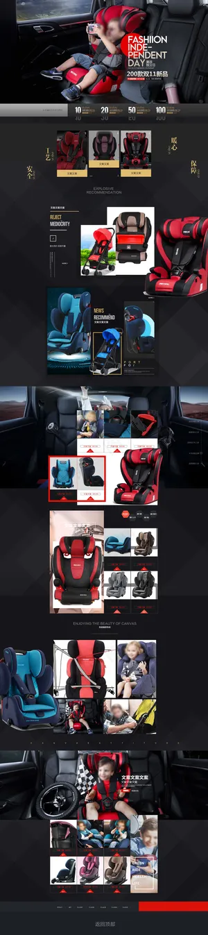双11儿童安全座椅淘宝首页模板