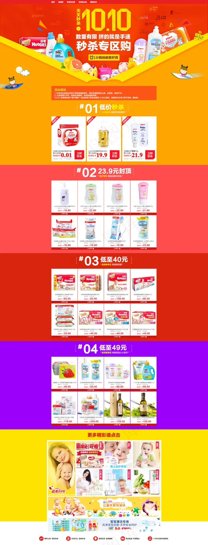 母婴首页专题页活动页 纸尿裤洗护