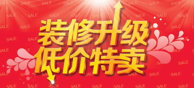 店面装修升级促销海报psd模版下载