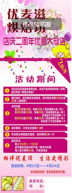 优麦滋烘焙坊2周年店庆