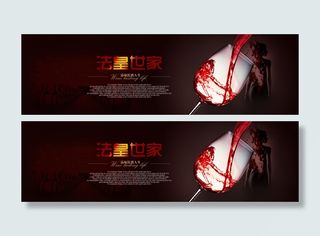 创意红酒banner