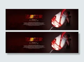 创意红酒banner