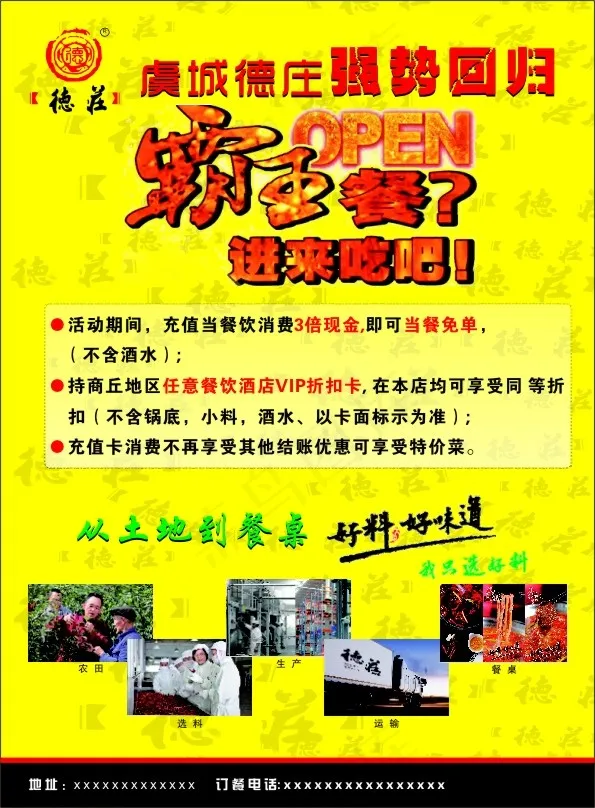 重庆德庄火锅cdr矢量模版下载