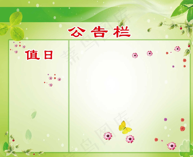 公告诉栏 淡绿色背景 卡通小花图片psd模版下载