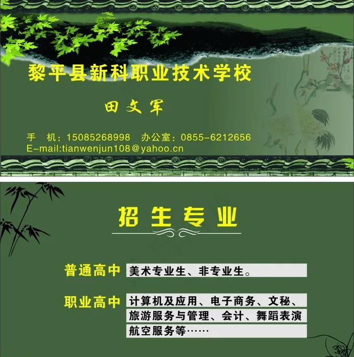 职业技术学校 教育行业名片图片cdr矢量模版下载
