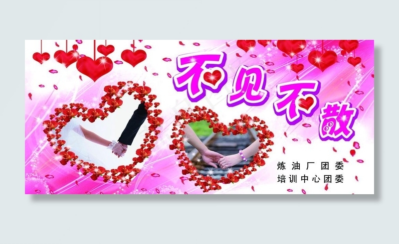 不见不散图片(7087X3543(DPI:22))psd模版下载
